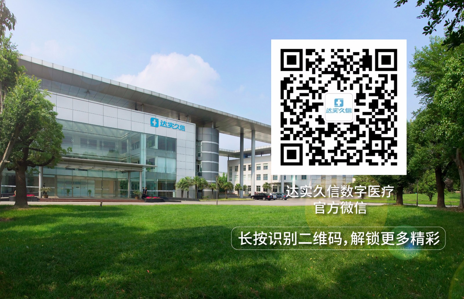 辦公大樓達實久信標(biāo)志-副本.jpg
